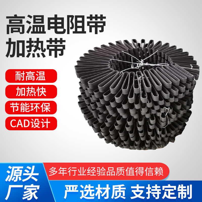 炉台扁带可定制定做铁铬铝图片
