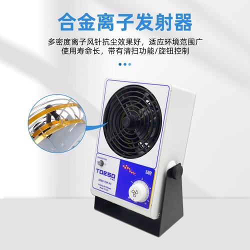 议价TOESD台式离子风机TE-001TE001TE001TOESDTE-001TOESDTE001
