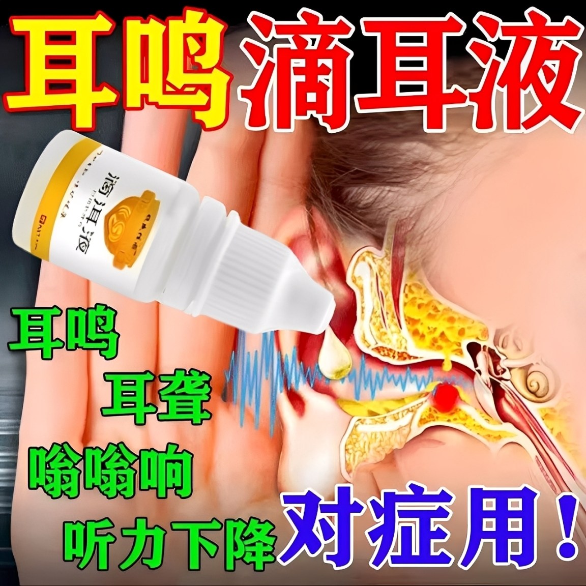 耳鸣嗡嗡响专用治耳鸣蝉鸣声神经性耳鸣王星克第一名的中药滴耳液