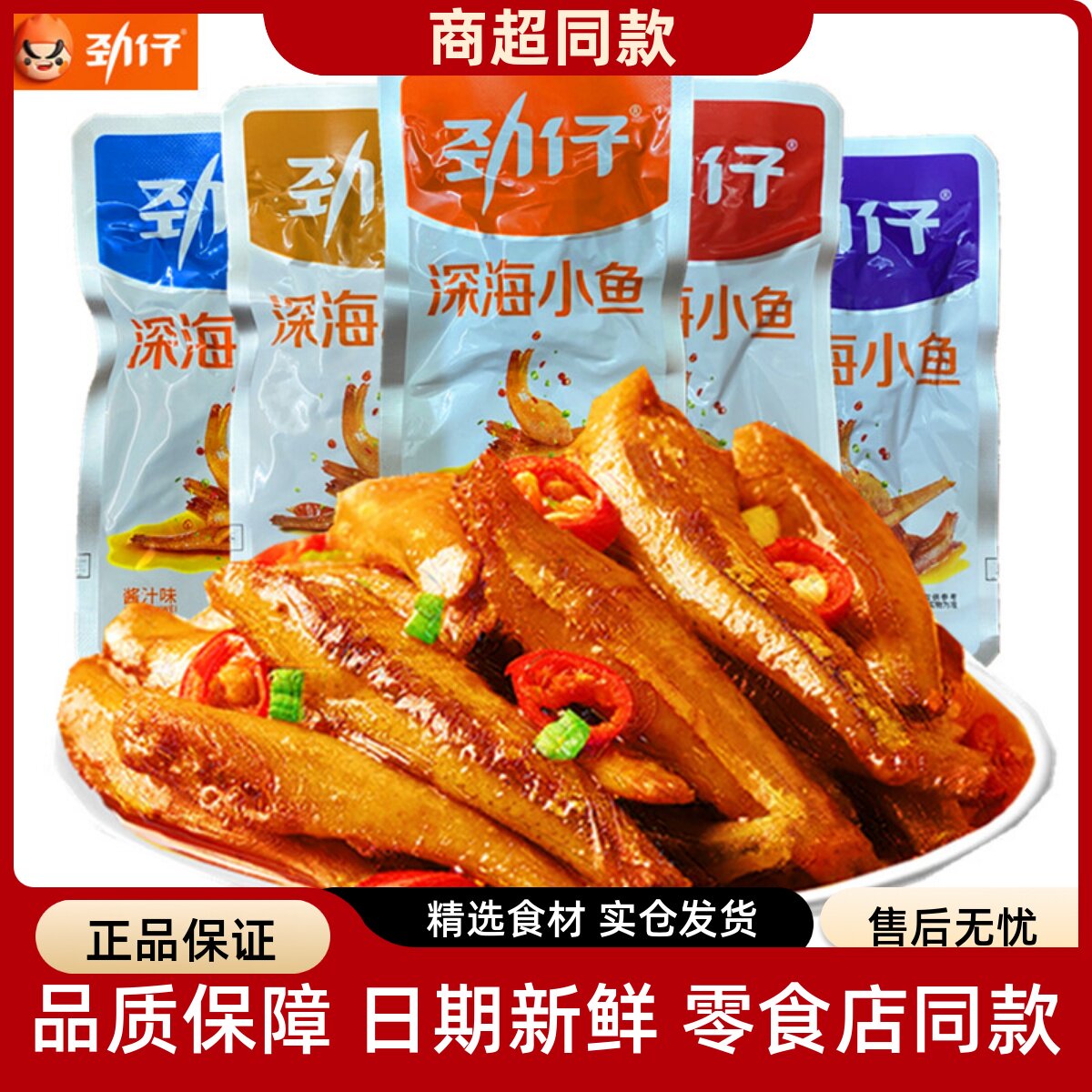 麻辣香辣味休闲湖南特产小鱼仔