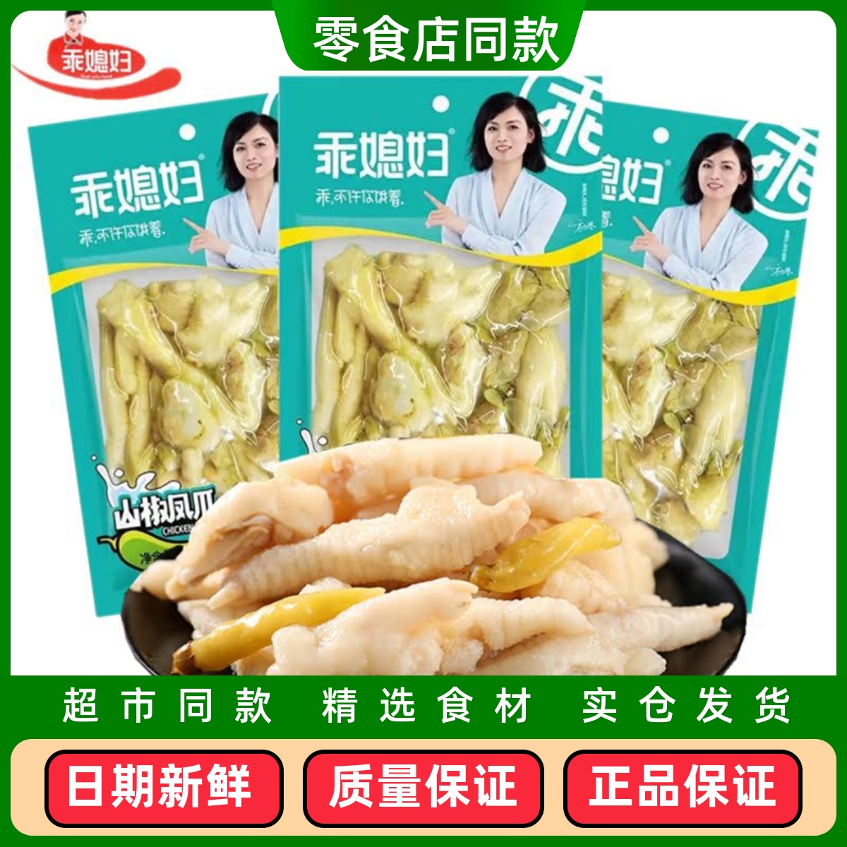 乖媳妇泡椒凤爪山椒鸡爪重庆特产