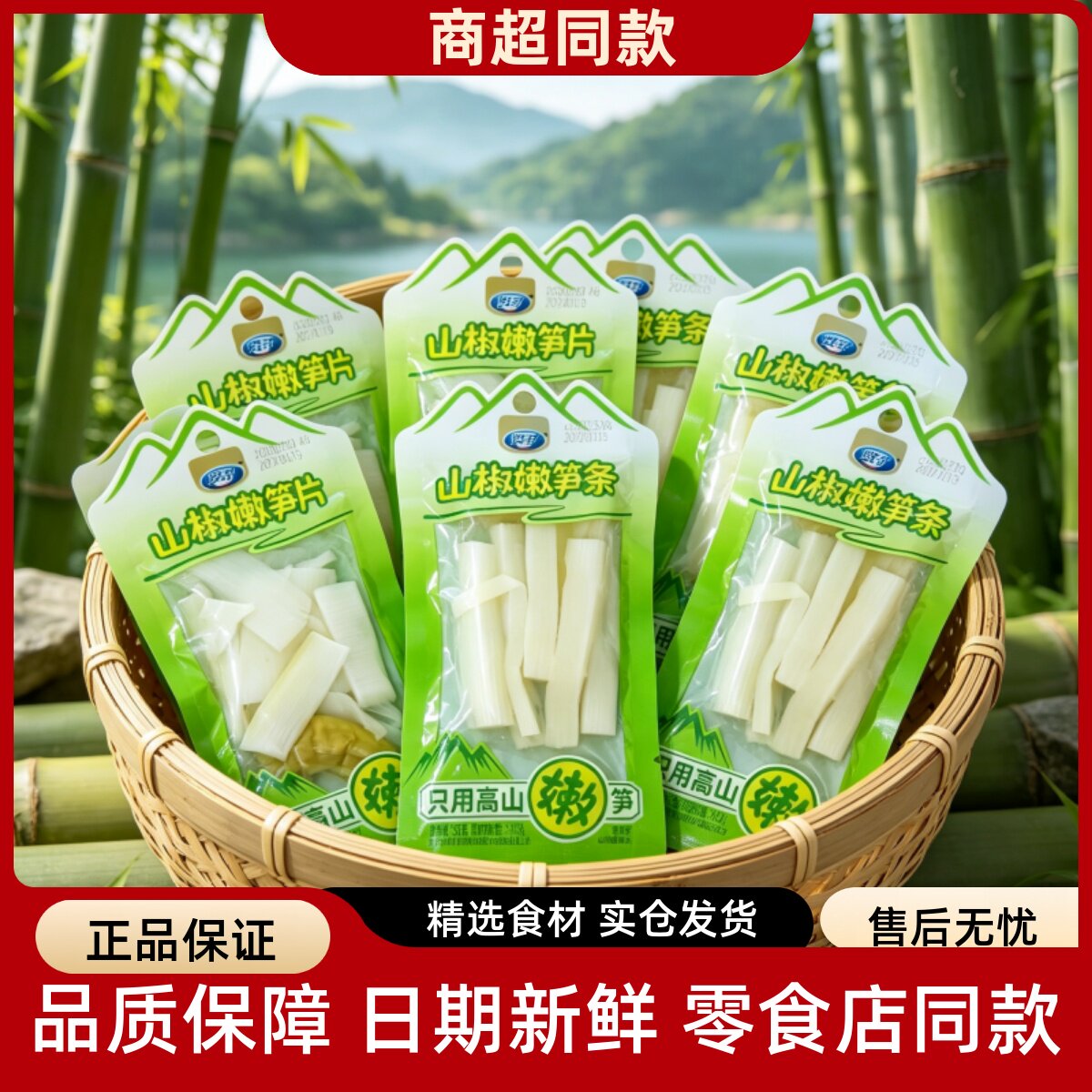 贤哥山椒嫩笋片笋条山椒脆笋零食竹笋泡椒爆款开袋即食独立小包装