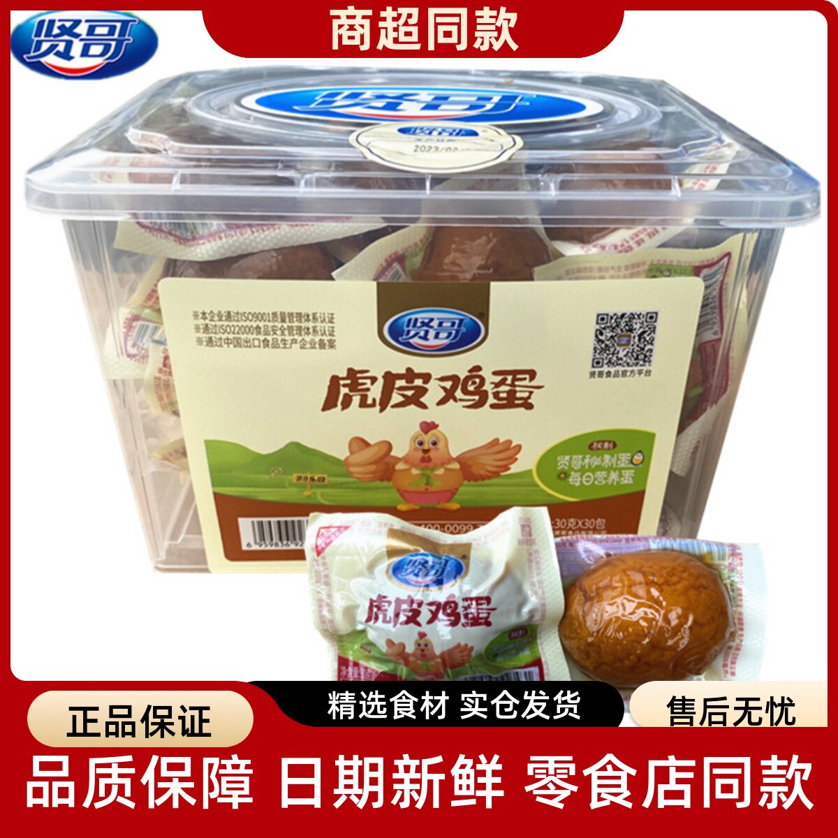 贤哥虎皮鸡蛋山椒味卤蛋微辣休闲早餐盐焗鸡蛋零食品即食营养小吃