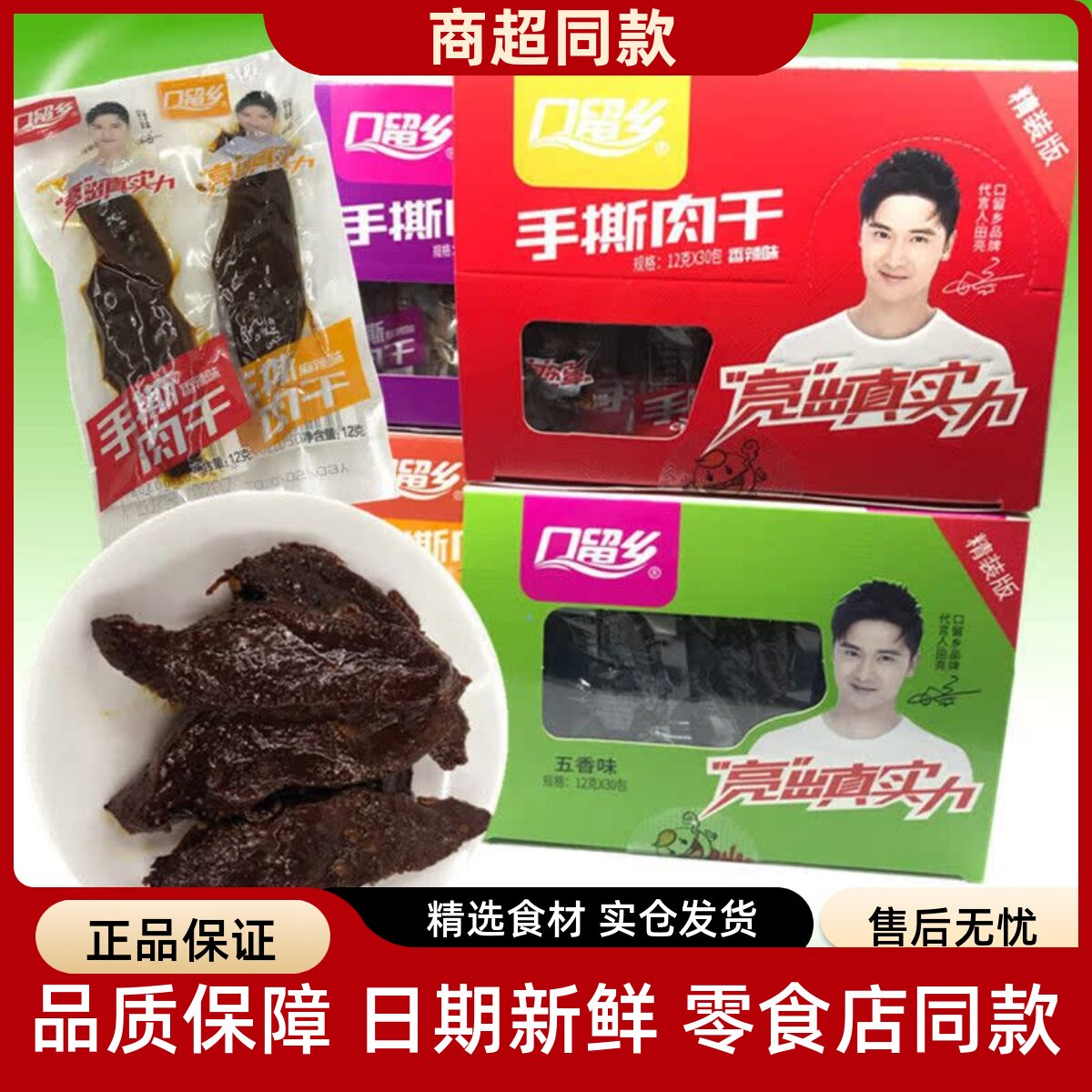 口留乡手撕肉干烧烤五香口留香香辣干休闲零食小吃独立小包鸭肉干