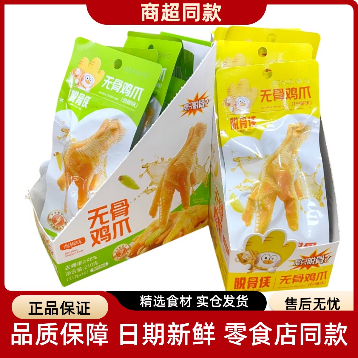 无骨鸡皮脱骨侠无骨鸡爪柠檬泡椒味虎皮凤爪独立包装解馋零食小吃图片