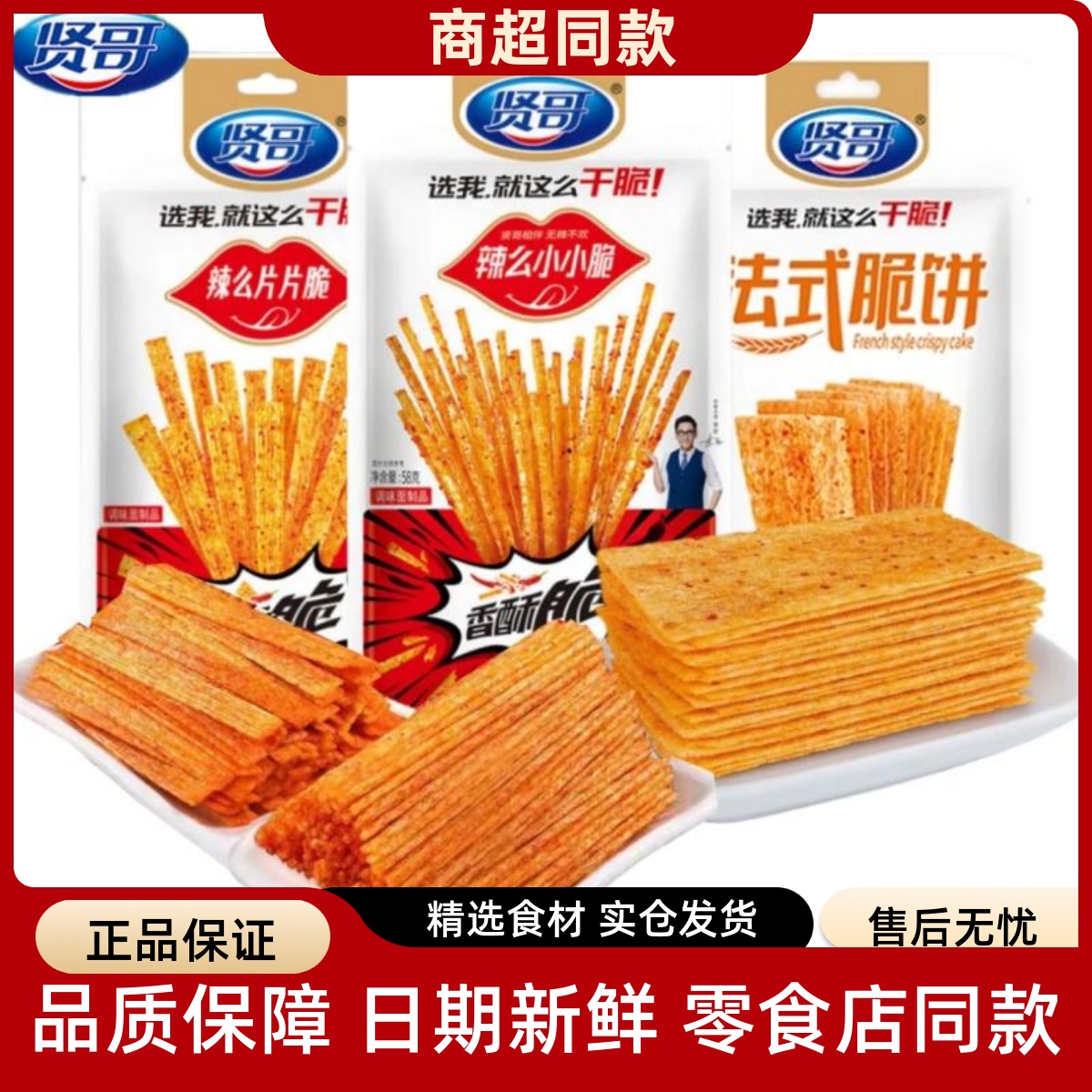 辣么小小脆片片脆辣条怀旧小零食