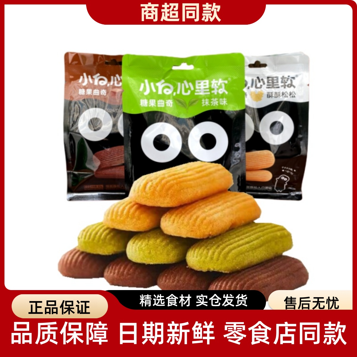 小白心里软糖果曲奇巧克力味饼干