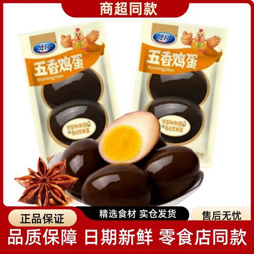 贤哥五香鸡蛋卤蛋即食零食营养蛋