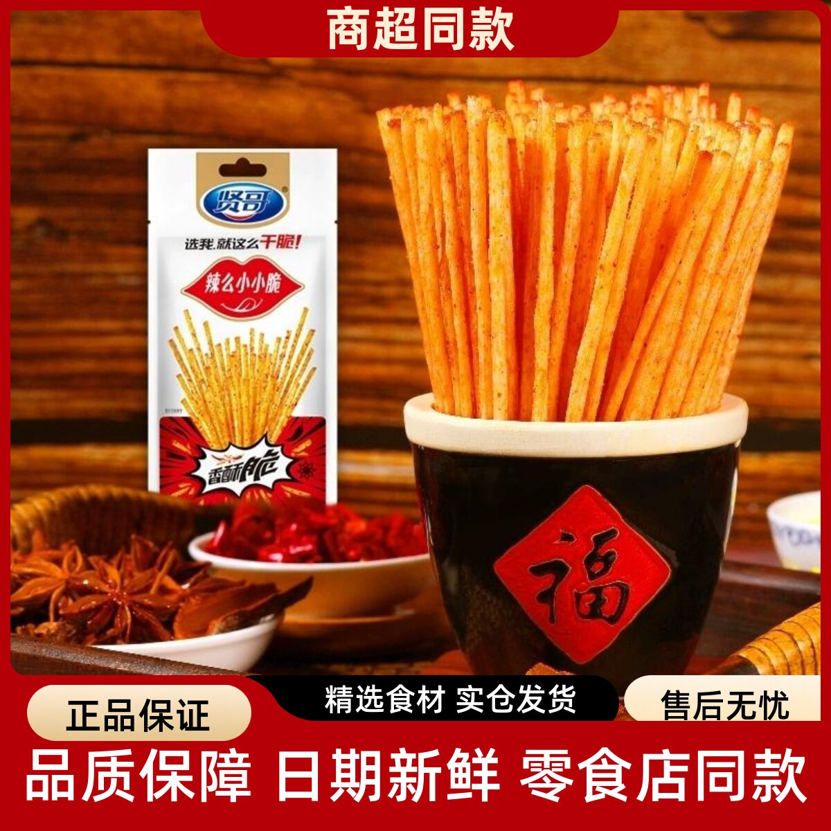 贤哥小小脆辣棒湖南特产零食小吃