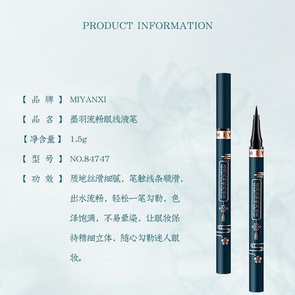（ZH）蜜颜皙墨羽流畅眼线液笔两支