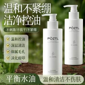 氨基酸洗面奶深层清洁pozitilan