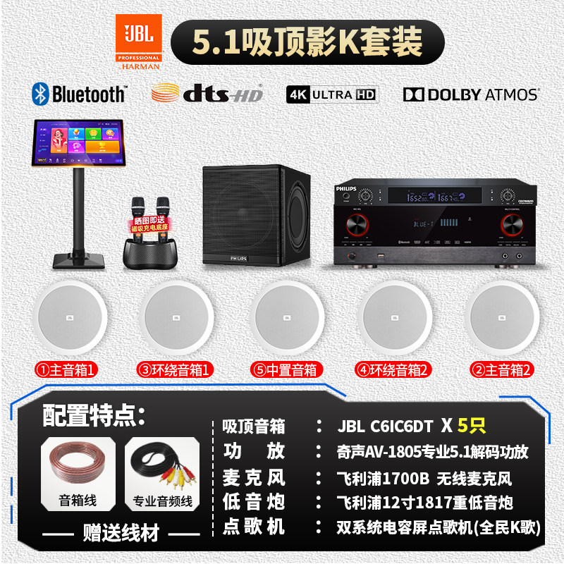 JBL吸顶音响家庭影院套装5.1嵌入式唱歌k歌家用ktv喇叭环绕音箱