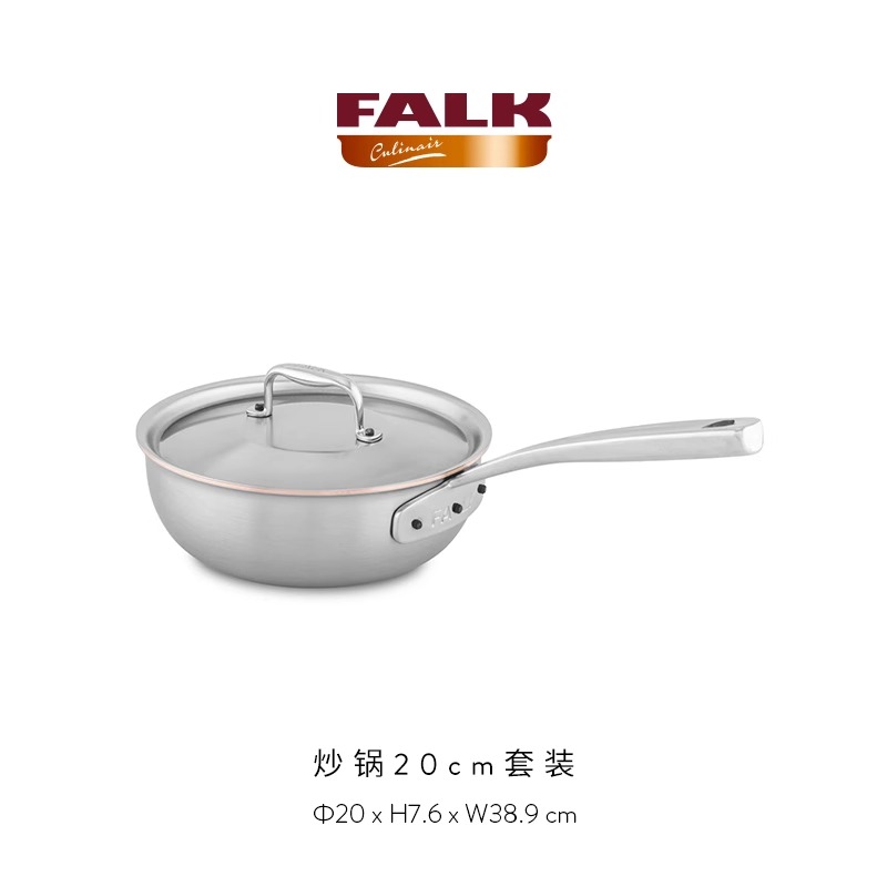 比利时FALK进口三层厚铜芯不锈钢炒锅烩饭锅无涂层直火家用炒菜锅