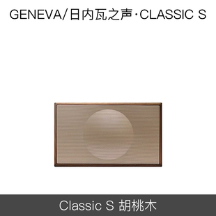 Geneva/日内瓦之声 Classic S 家用复古Hifi蓝牙多功能高音质音箱