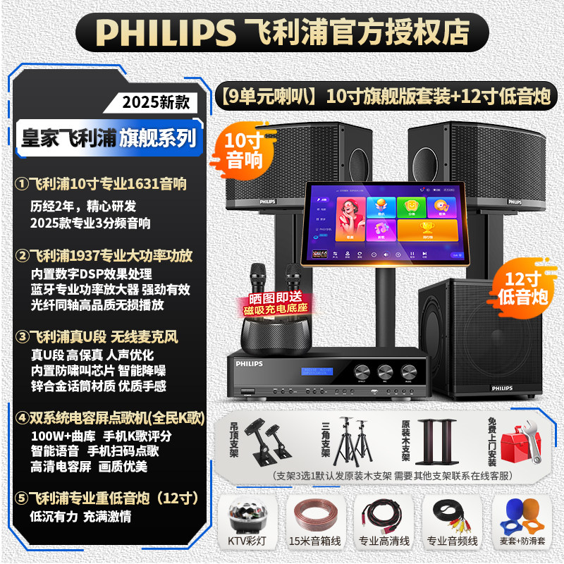 飞利浦家庭ktv音响套装全套卡拉OK家用K歌专业唱歌功放音箱设备图片