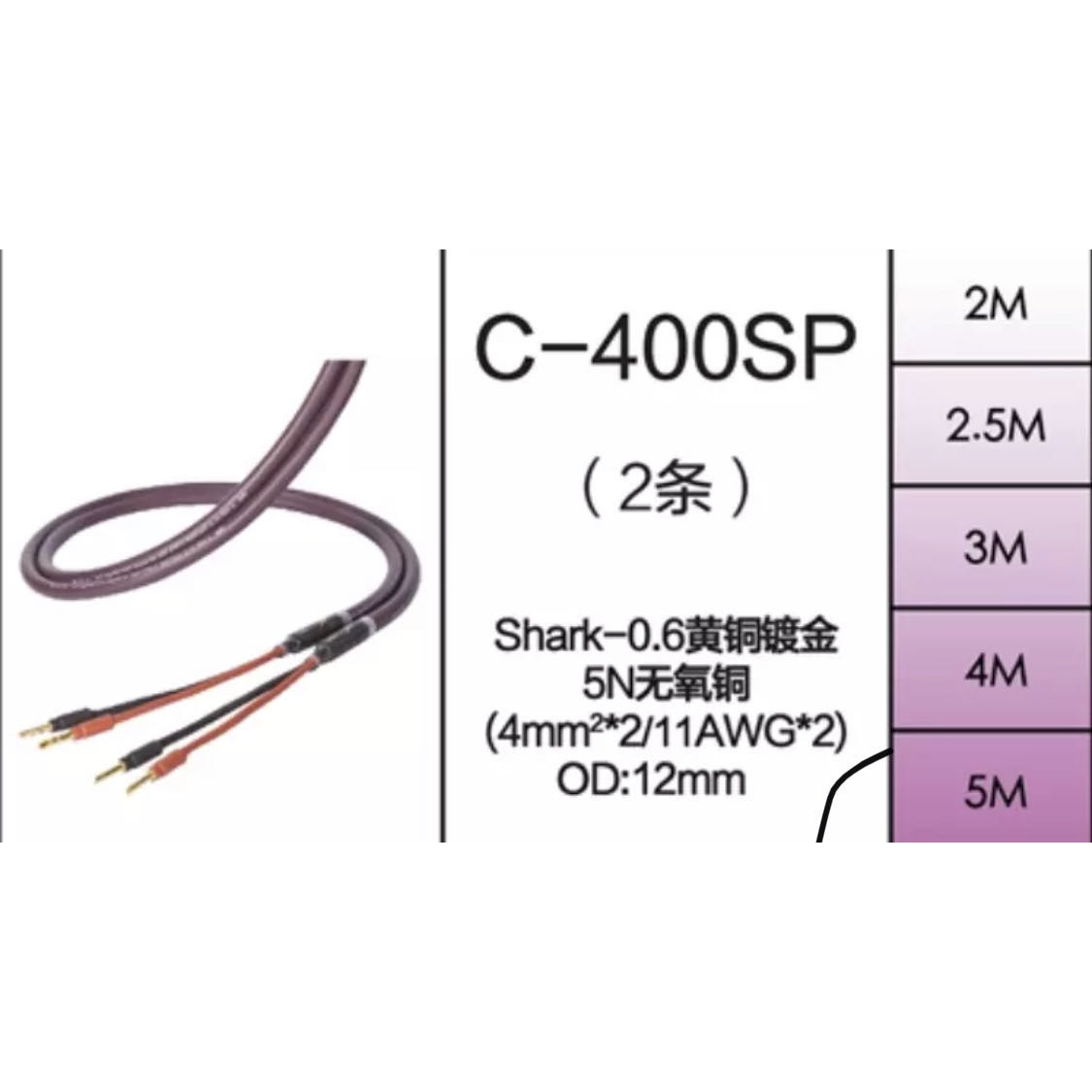 MPS C-400SP 5N无氧铜镀金发烧喇叭线音箱线音响线材全新