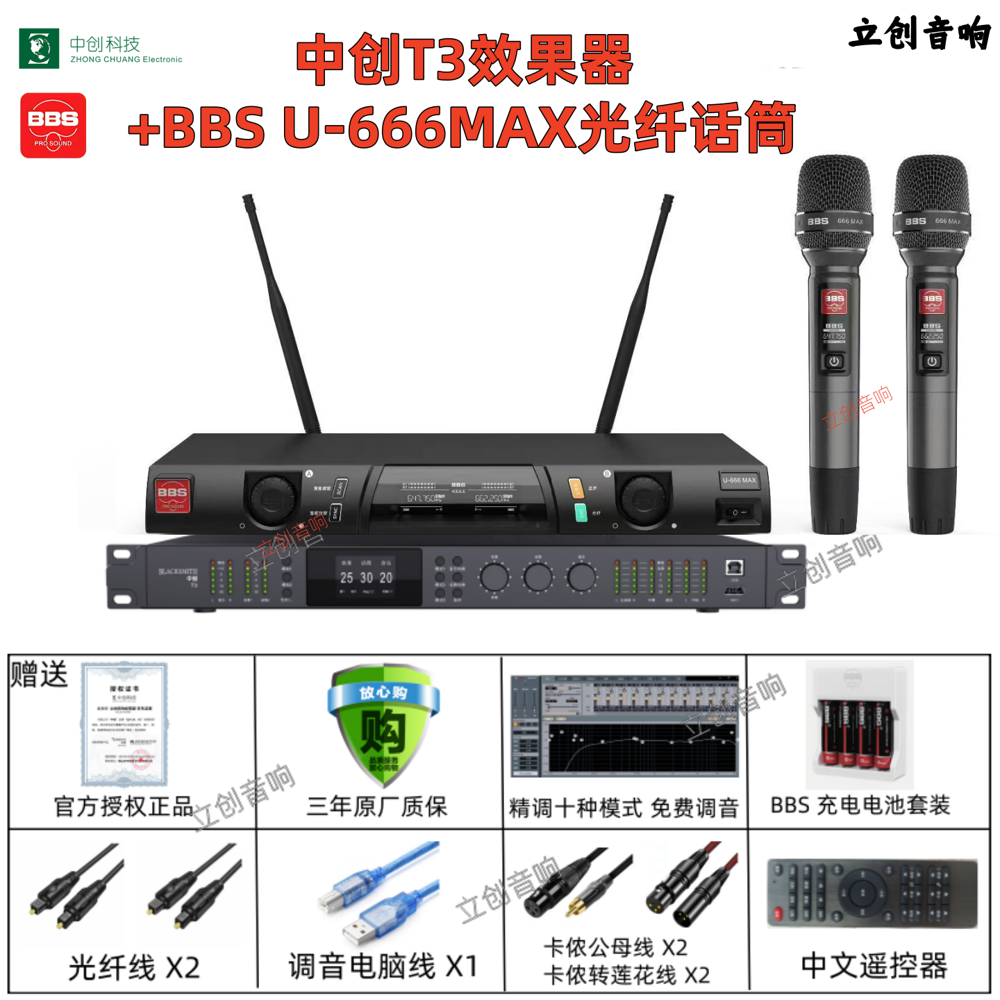 BBS U-666MAX无线话筒一拖二麦克风KTV卡拉OK家用中创T3效果器