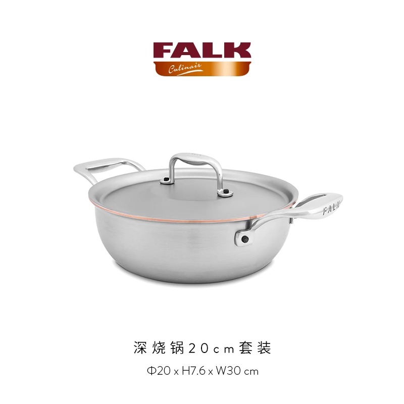 比利时FALK进口三层厚铜芯不锈钢深烧锅炖锅双耳煮锅U型底炒锅