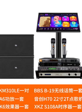 JBL KM310LE/KEM3100LE KTV音响音箱卡拉ok点歌家用舞台会议影院