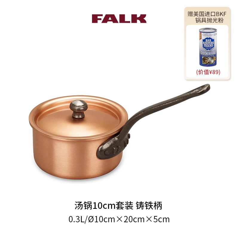 比利时进口Falk铜锅单柄汤锅家用平底小煮锅酱汁锅煮面无涂层明火