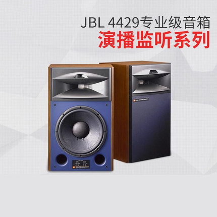 JBL 4429 4309 4305P 4329p L100 4312G  4349 4367 4700HIFI音响