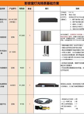 领控智能影院中控HC100/HC200家庭影院快思聪/control4/ICLICK