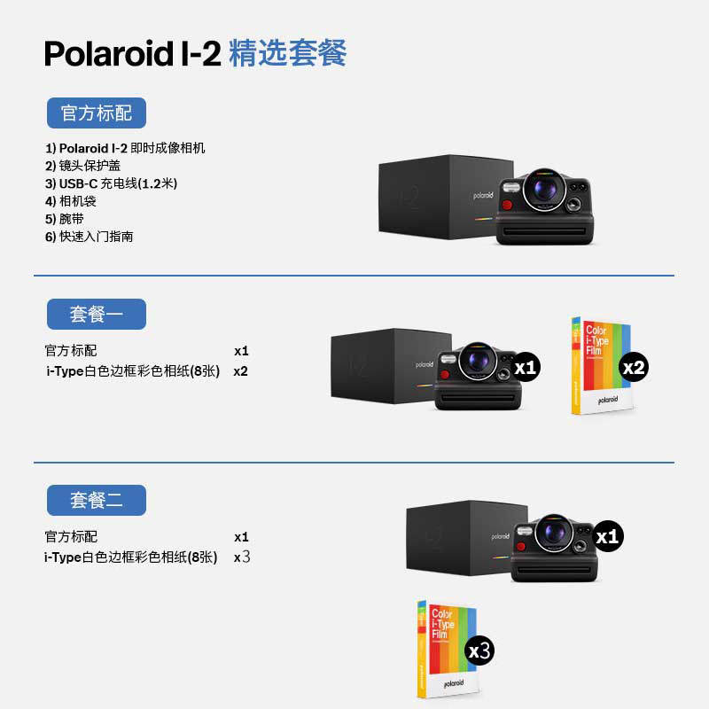 新品Polaroid宝丽来I-2拍立得手动控制锐利镜头专业胶片相纸相机