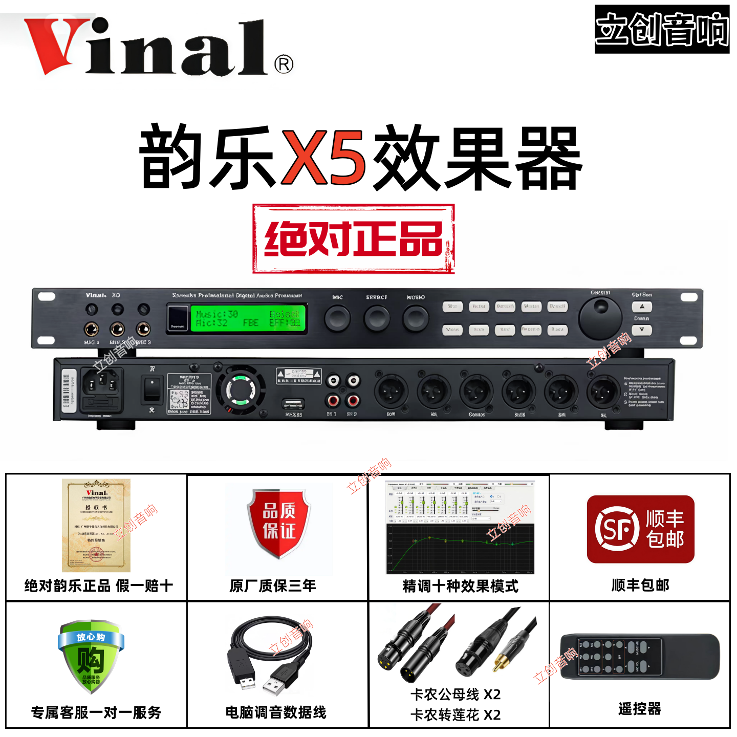 Vinal韵乐 X5 X5EXT X5PRO前级效果器KTV防啸叫处理器专业混响器