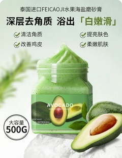 泰國果醬身體磨砂膏香氛沐浴乳滋潤去雞皮清潔肌膚去角質(zhì)背部祛痘