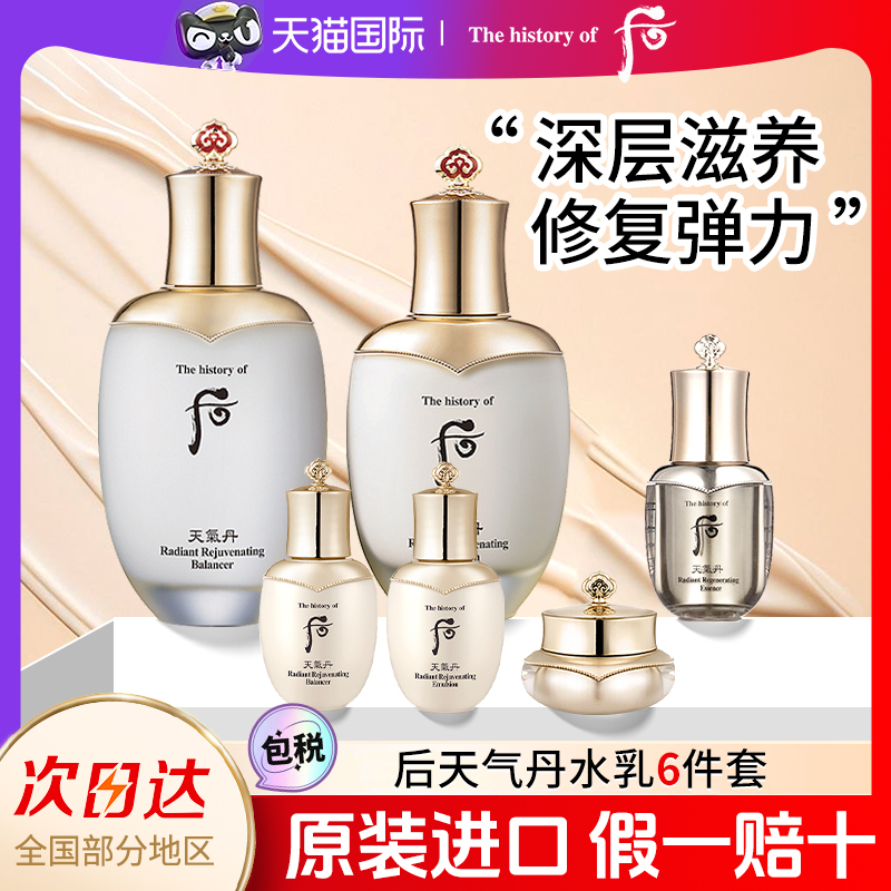 whoo后天气丹华泫水乳套装