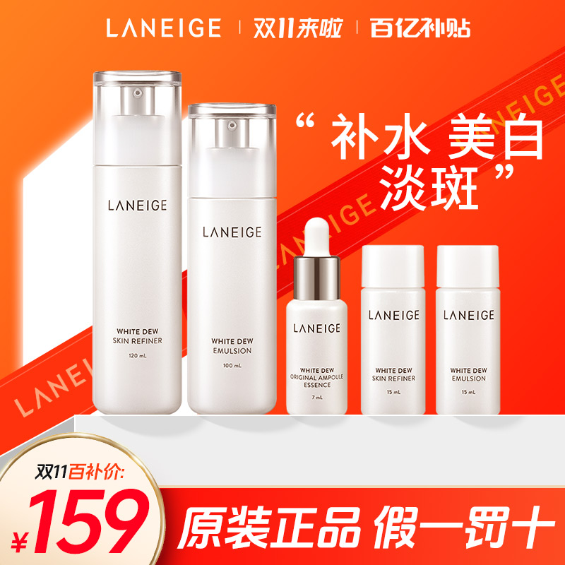 兰芝美白水乳套装正品臻白补水保湿提亮淡斑护肤品旗舰店正品学生