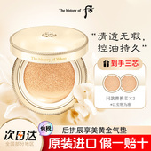 whoo后天气丹拱辰享黄金气垫bb雪气垫柔雾滋润持妆遮瑕官方正品