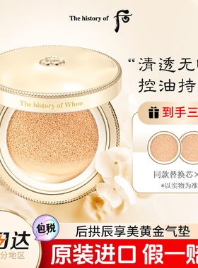 whoo后天气丹拱辰享黄金气垫bb雪气垫柔雾滋润持妆遮瑕官方正品