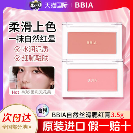 bbia腮红膏无花果色韩系自然哑光修容奶油腮红滋润服帖单色正品