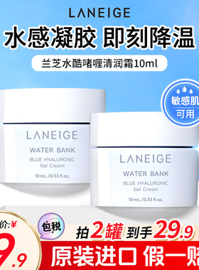 兰芝水酷啫喱面霜清爽滋润修护乳霜10ml补水保湿面霜中样正品