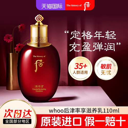 预售后津率享水乳液保湿紧致韩国
