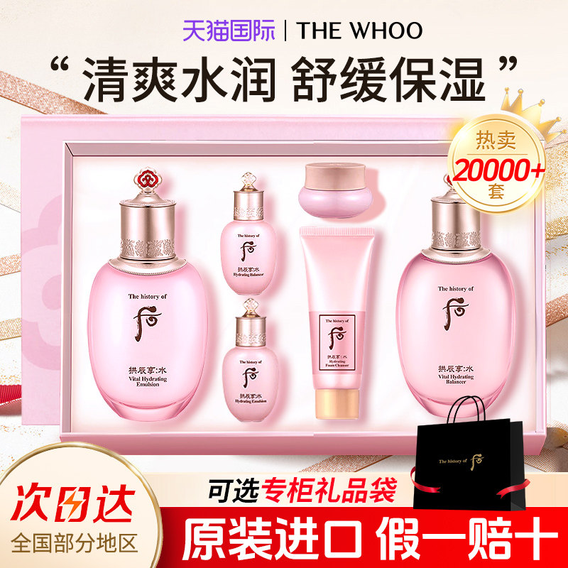 whoo后拱辰享水妍水乳精华套装护肤品补水保湿套盒官方正品礼物