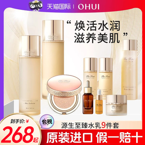 欧蕙源生至臻水乳套盒