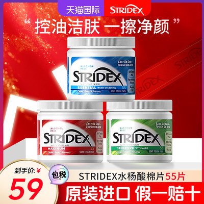 stridex美国水杨酸棉片祛痘印