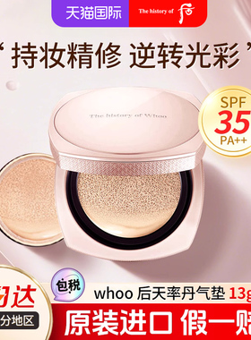 后天率丹气垫bb霜粉底液遮瑕持久不脱妆#21防晒官方正品SPF35PA++