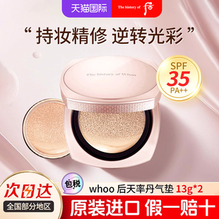 SPF35PA 后天率丹气垫bb霜粉底液遮瑕持久不脱妆 21防晒官方正品