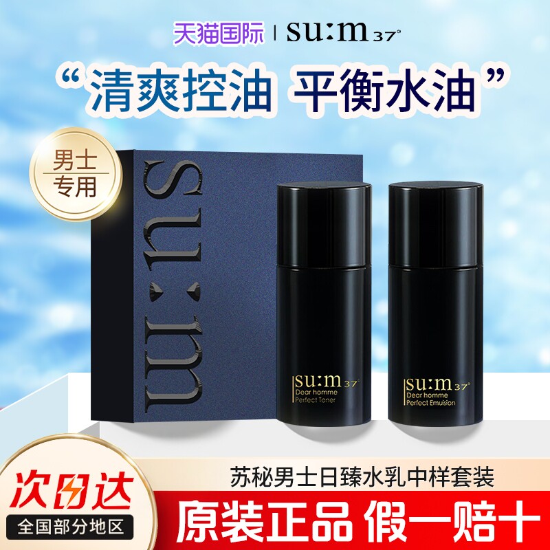 苏秘呼吸男士套盒中样旅行装护肤品试用装补水控油官方正品