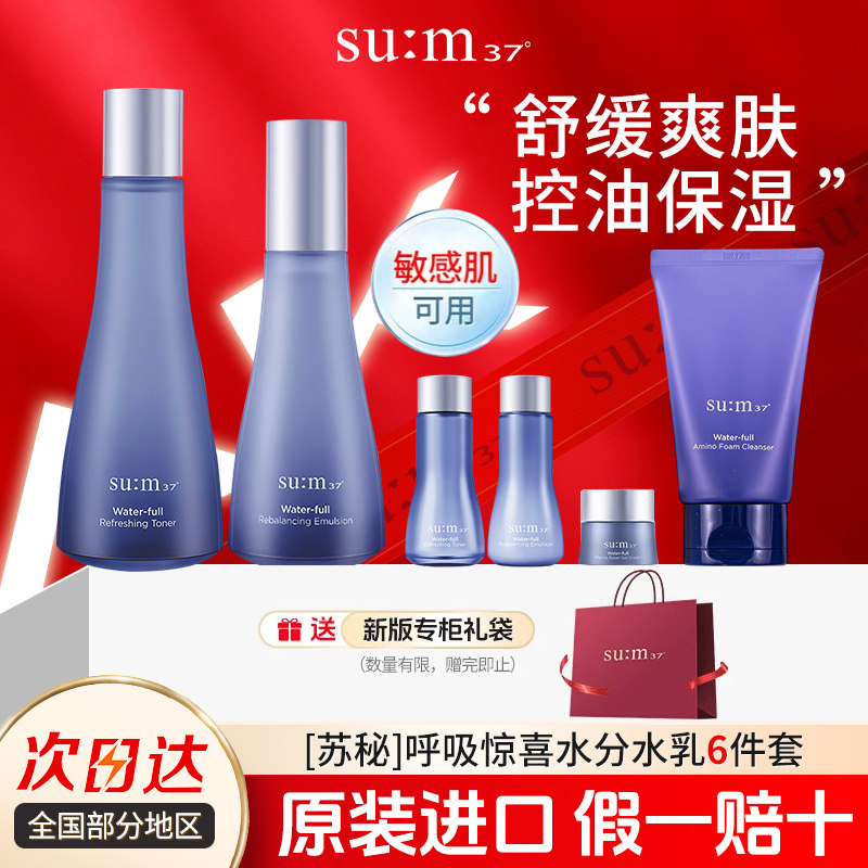 苏秘惊喜水分水乳霜护肤品套装呼吸时光能量礼盒礼物