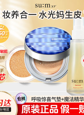 sum37苏秘惊喜水分呼吸防晒气垫bb霜遮瑕保湿持妆粉底精华水官方