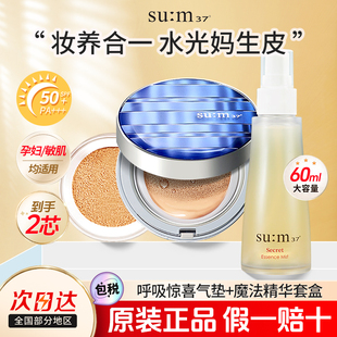 sum37苏秘惊喜水分呼吸防晒气垫bb霜遮瑕保湿 持妆粉底精华水官方