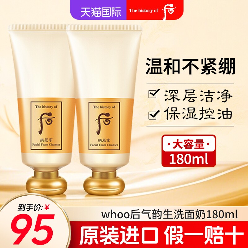 whoo后拱辰享气韵生洗面奶氨基酸泡沫温和洁面膏清洁官方旗舰正品