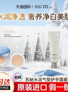 苏秘sum37呼吸惊喜气垫套装遮瑕保湿持久bb霜粉底防晒官方正品