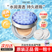 sum37苏秘惊喜防晒气垫bb霜呼吸粉底遮瑕保湿 持久孕妇官网正品