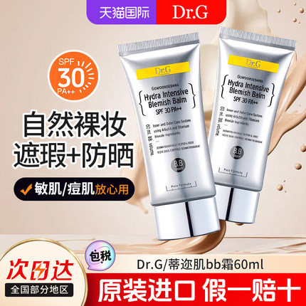 DrG蒂迩肌bb霜防晒遮瑕粉底液60ml隔离保湿持久不易脱妆官方正品