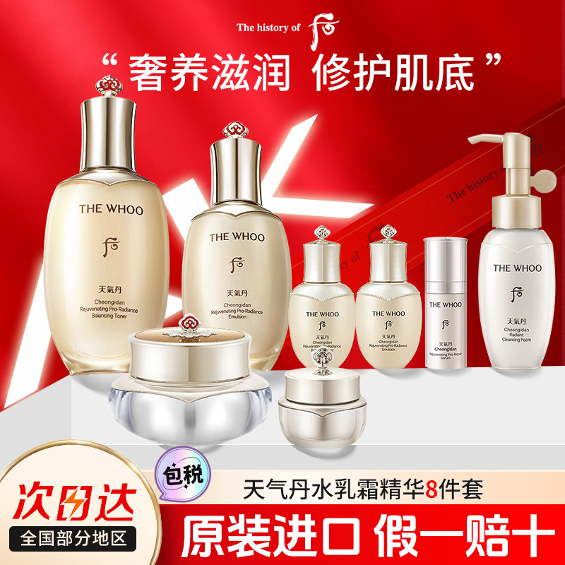 whoo后天气丹水乳套装补水拱辰享护肤品水妍套盒正品官方礼物